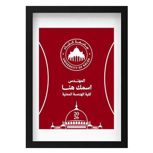 لوحة تخرج - جامعة كلباء