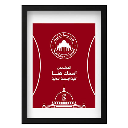 لوحة تخرج - جامعة كلباء