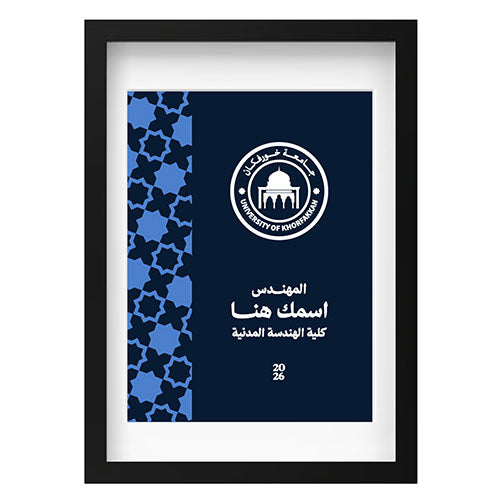 لوحة تخرج - جامعة خورفكان