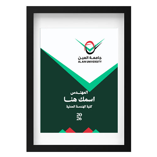 لوحة تخرج - جامعة العين